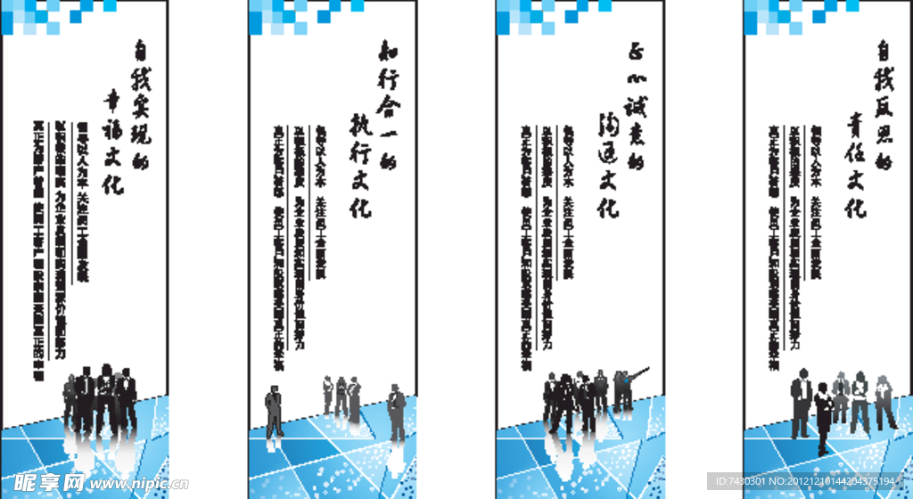 企业 文化 招贴
