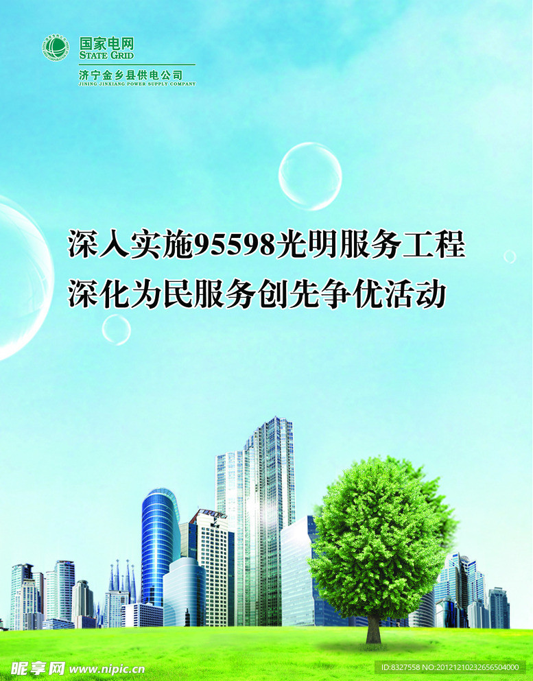 电网 企业文化