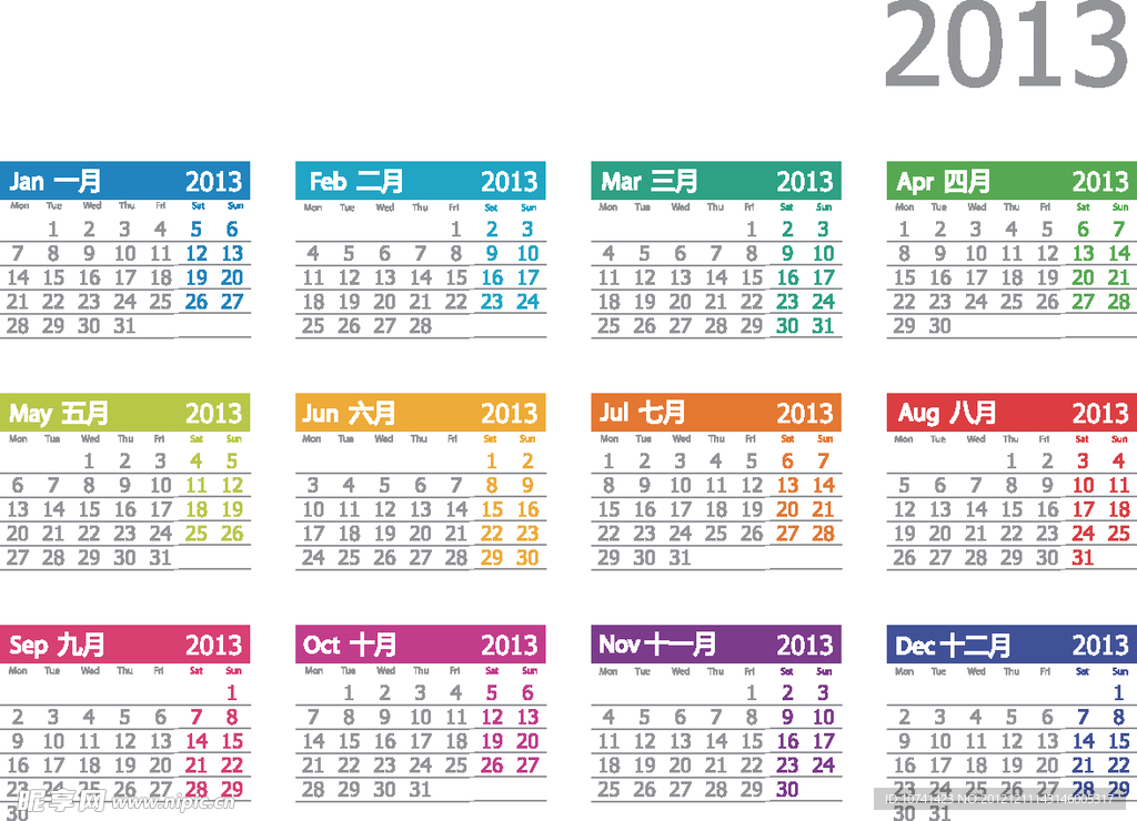 2013 台历 日历