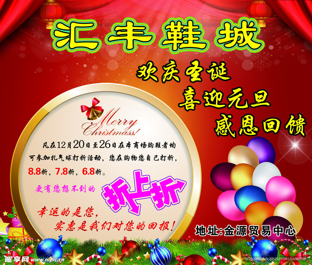 欢庆圣涎 喜迎元旦