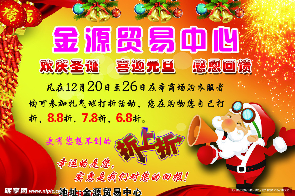 相约圣涎 喜迎元旦