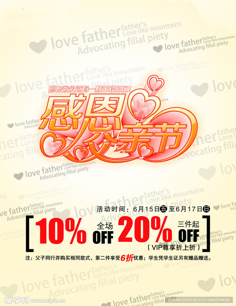 父亲节促销海报