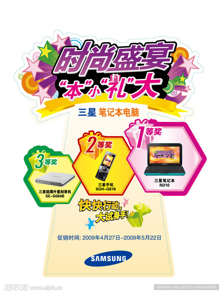 三星桌牌设计