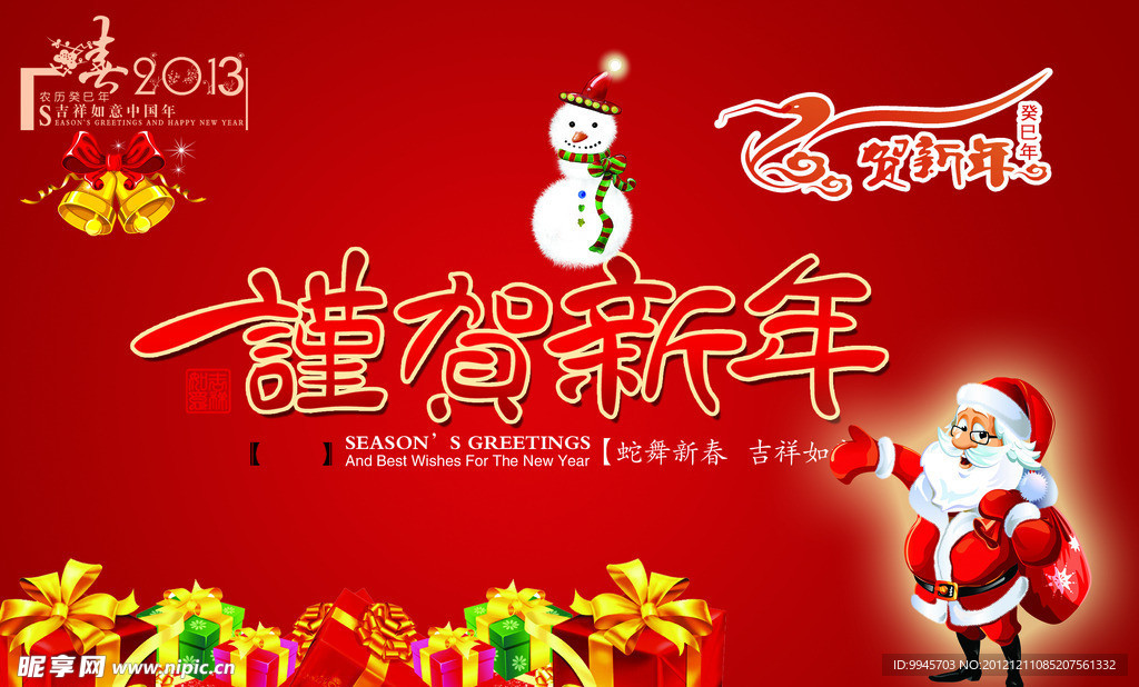 圣诞 元旦