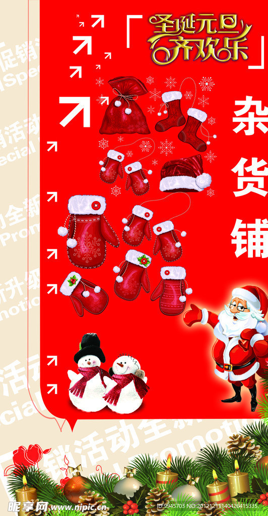 圣诞 元旦