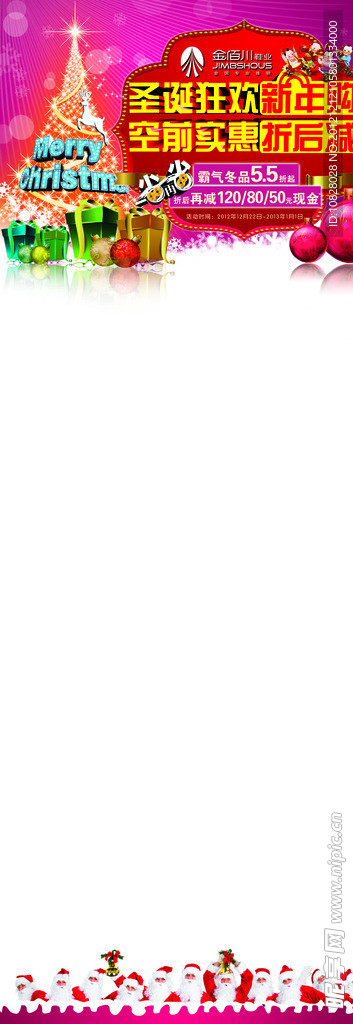 圣诞狂欢新年购 空前实惠折后减
