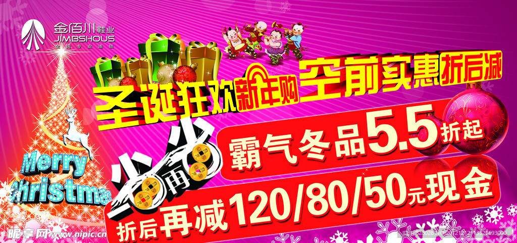 圣诞狂欢新年购 空前实惠折后减