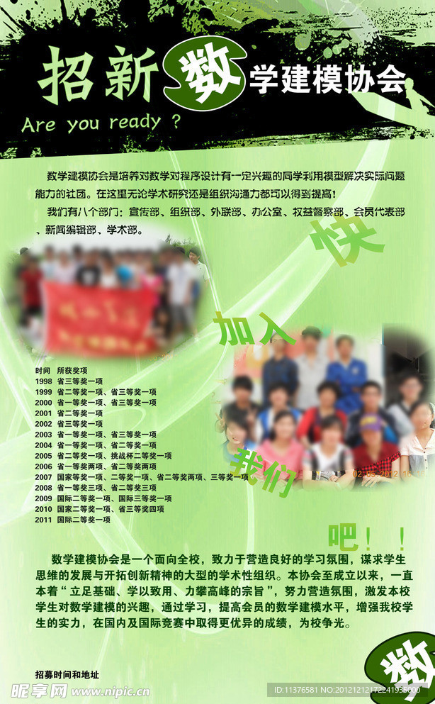 招新海报