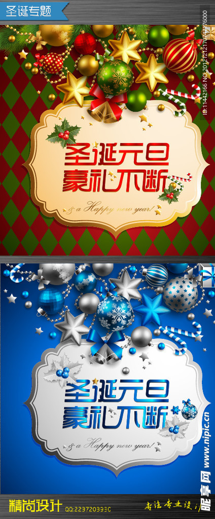 圣诞元旦