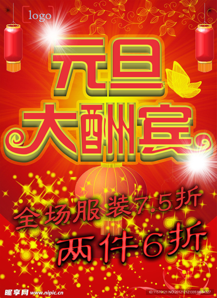元旦大酬宾