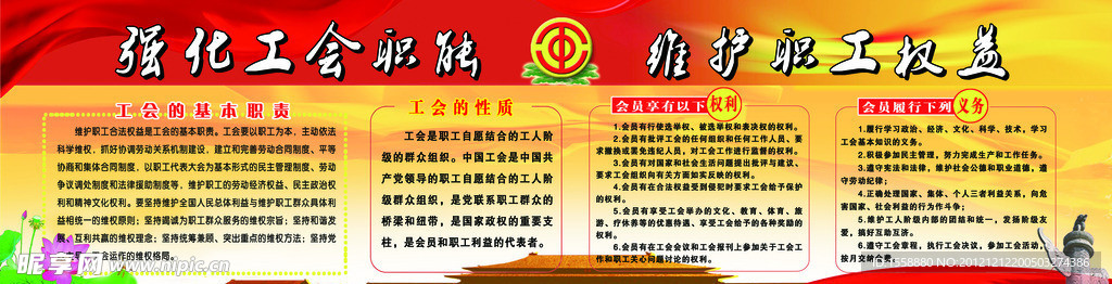 工会展板
