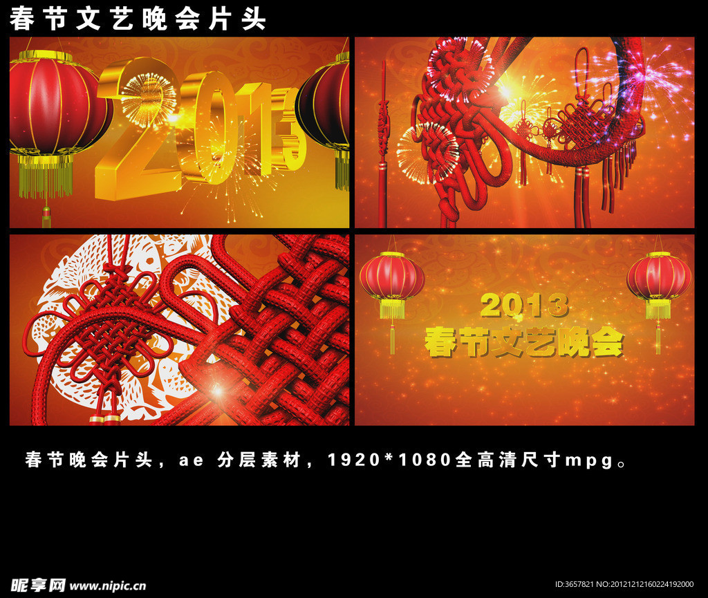 春节文艺晚会片头