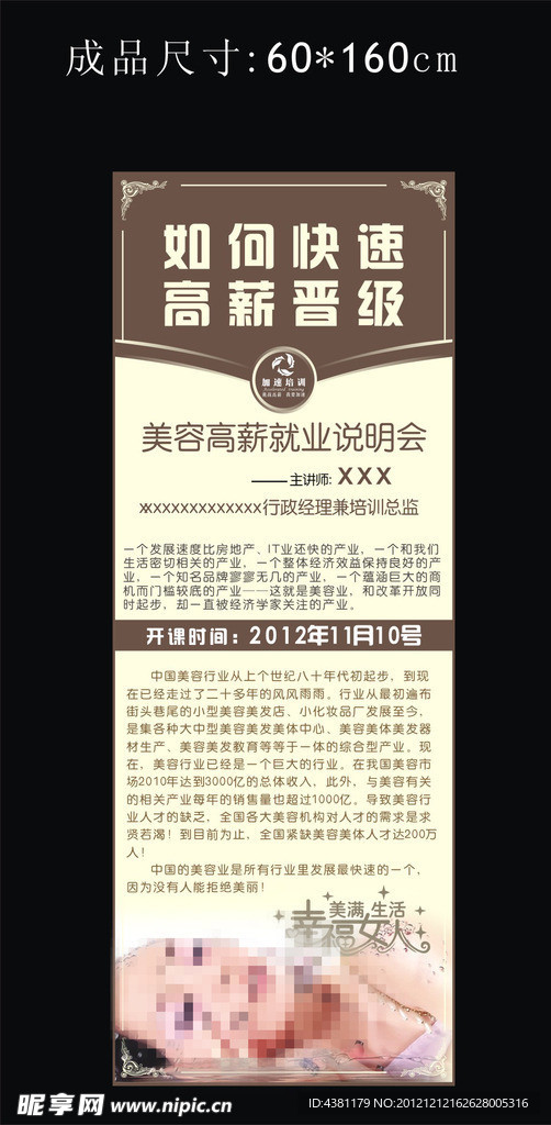 美容展板