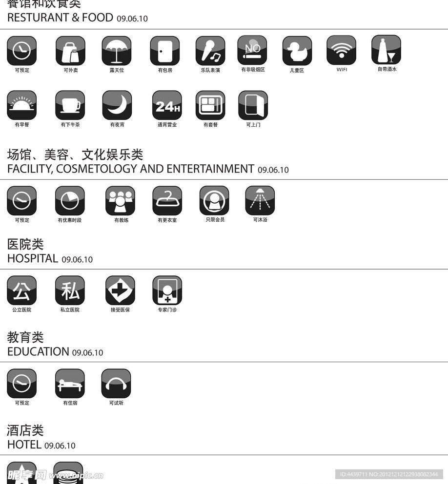网页ICON图标