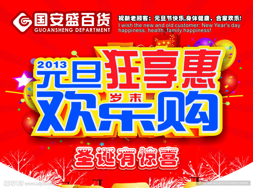 圣诞 元旦
