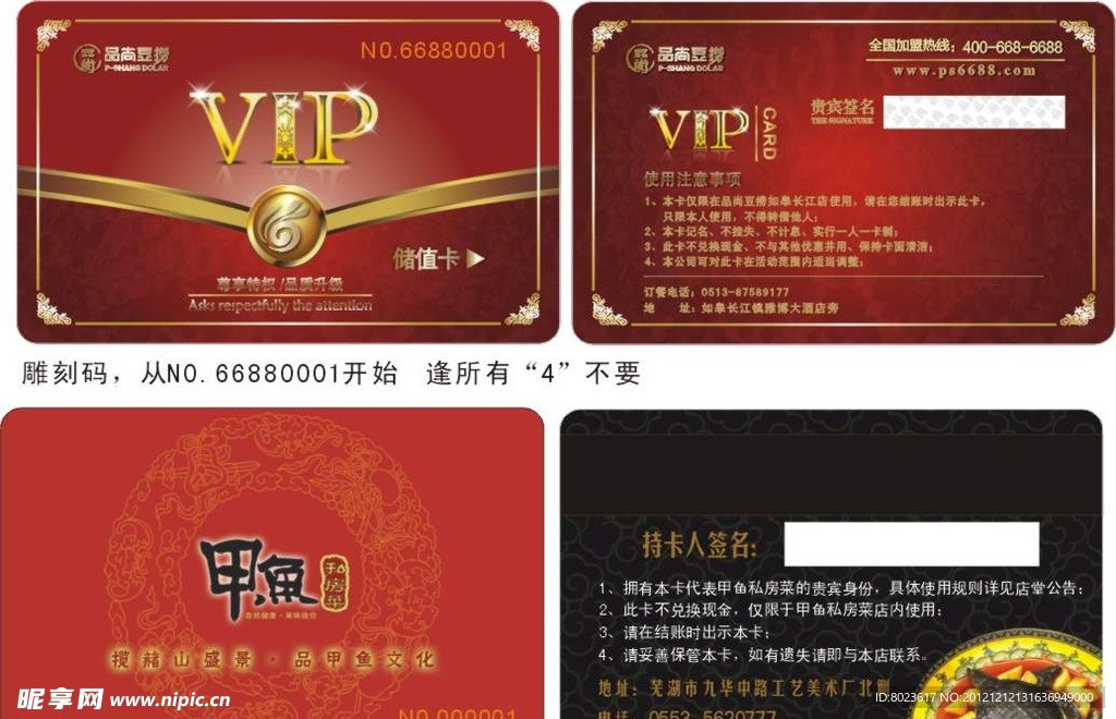 vip会员卡 高档酒店贵宾卡
