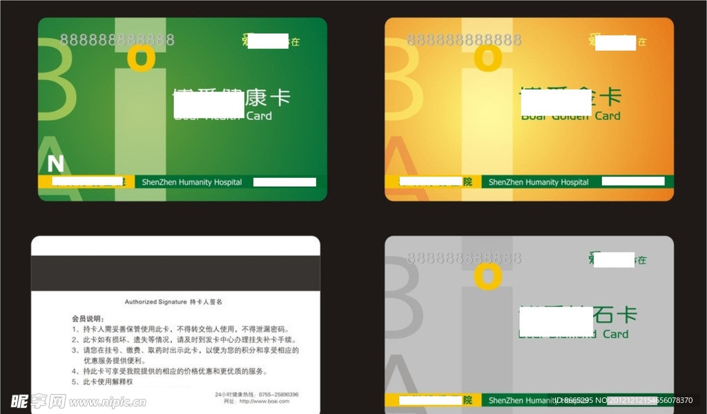 医院会员卡