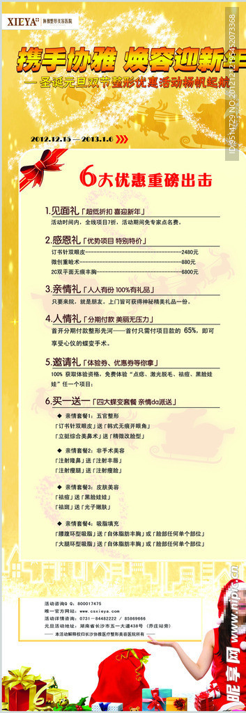 圣诞节活动展架
