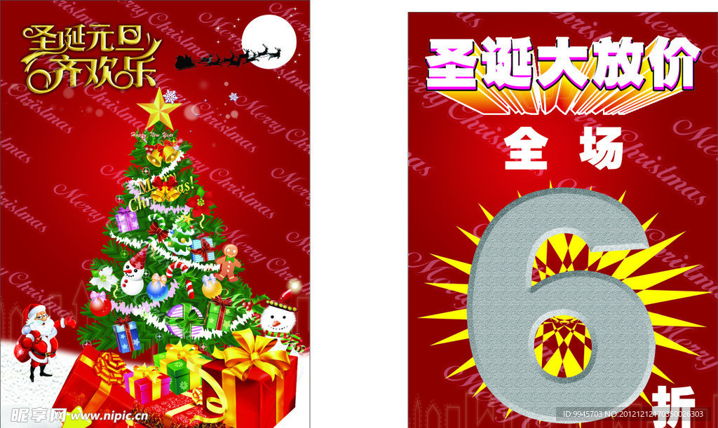 2013圣诞元旦