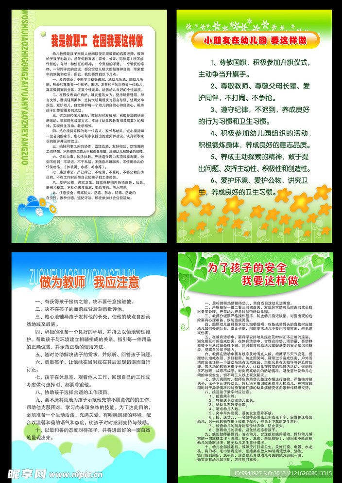 幼儿园展板图片