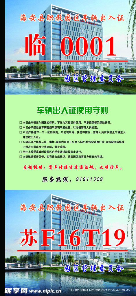 停车证
