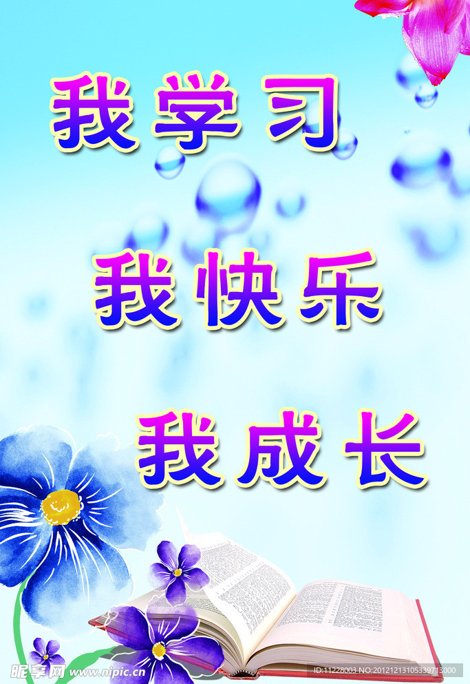 学校文化 班级展板