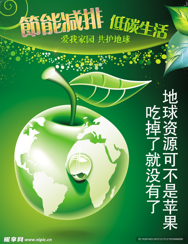 节能宣传海报