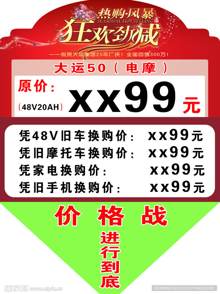 价格牌
