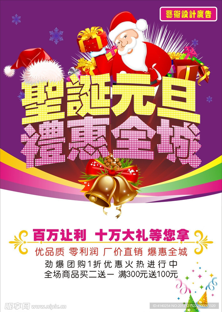 圣诞元旦