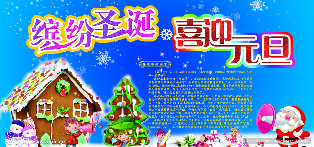 缤纷圣诞喜迎元旦