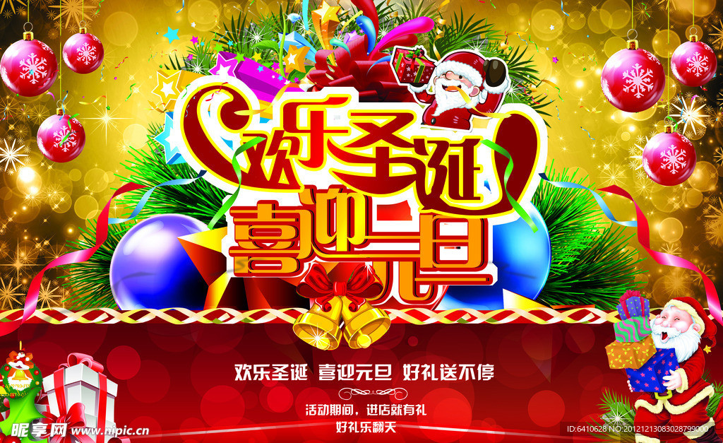 圣诞 元旦