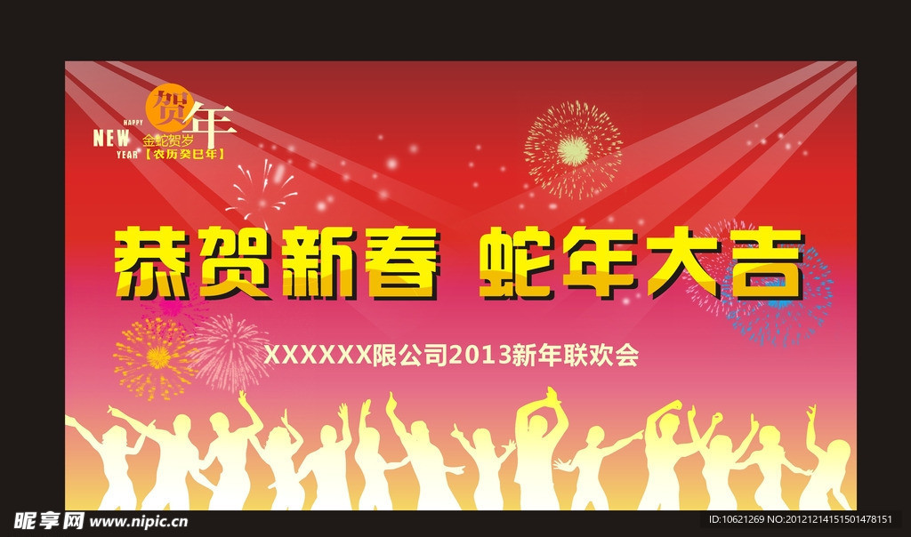 元旦晚会背景模板