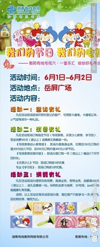 六一展架