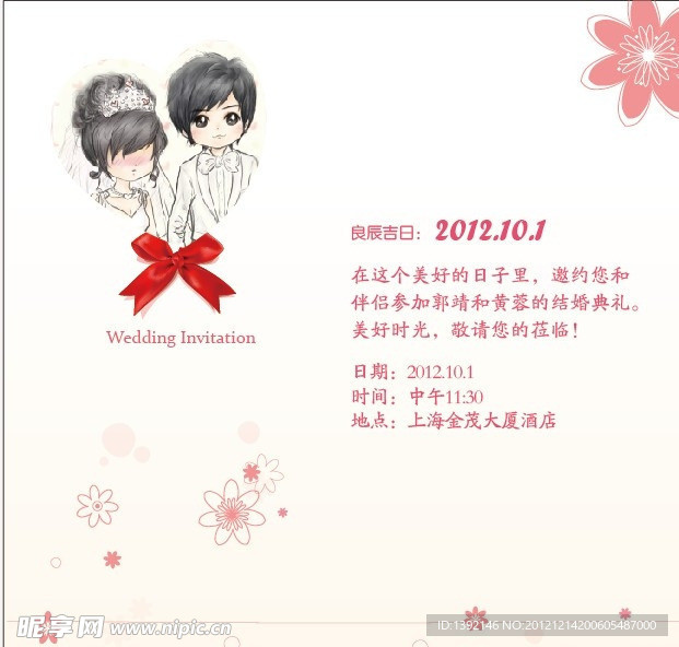 结婚邀请函