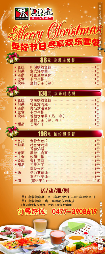 巴贝拉圣诞节活动展架
