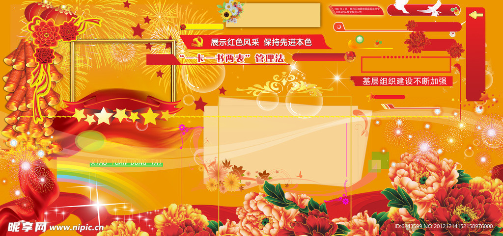 展板边框小标题 牡丹