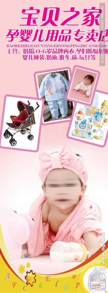 婴幼用品X型展架