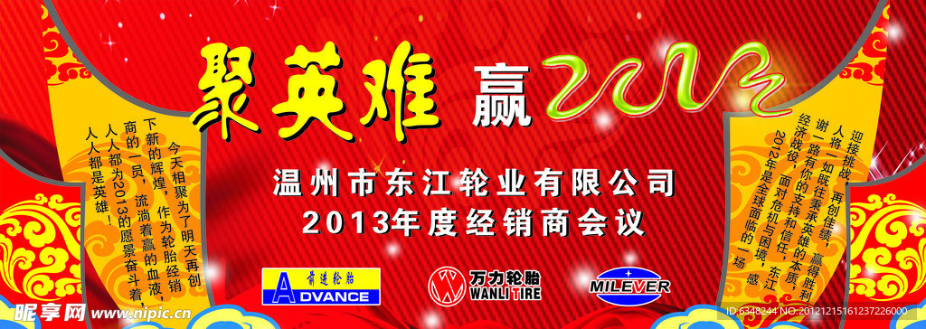 2013年经销商会议