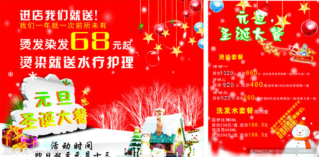 圣诞元旦海报设计