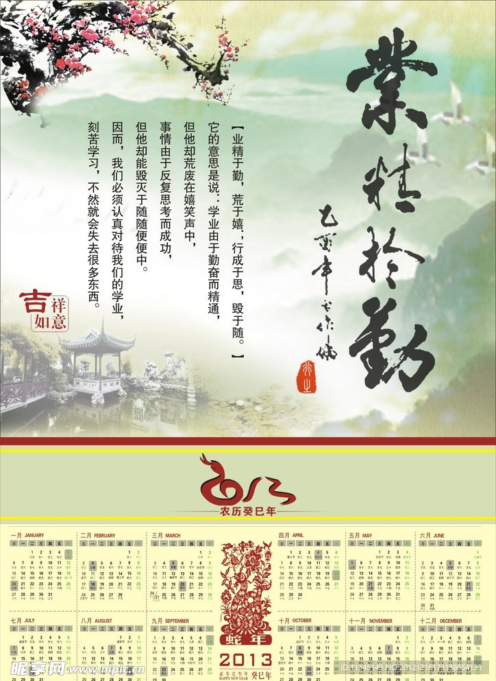 2013年日历