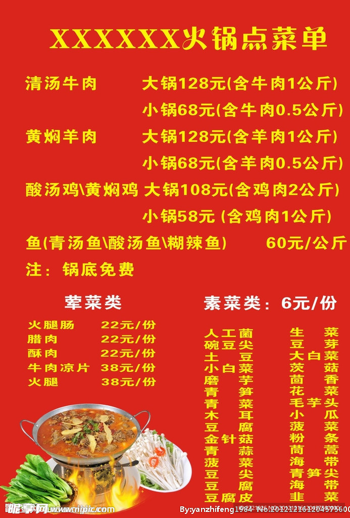 火锅价目表