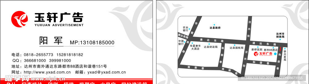 达州玉轩广告广告公司名片模板