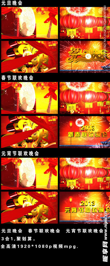 元旦片头 春节片头 元宵节片头