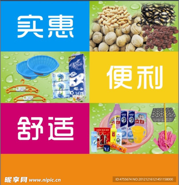 超市形象墙