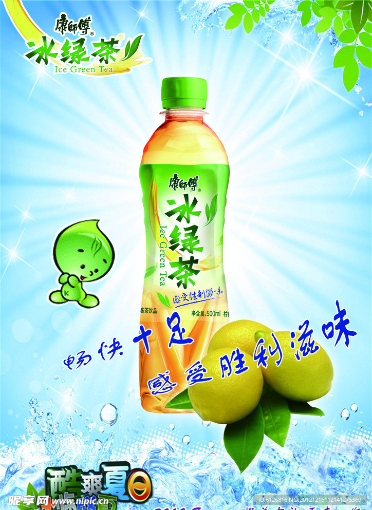 冰绿茶广告