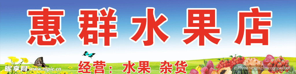水果店招牌