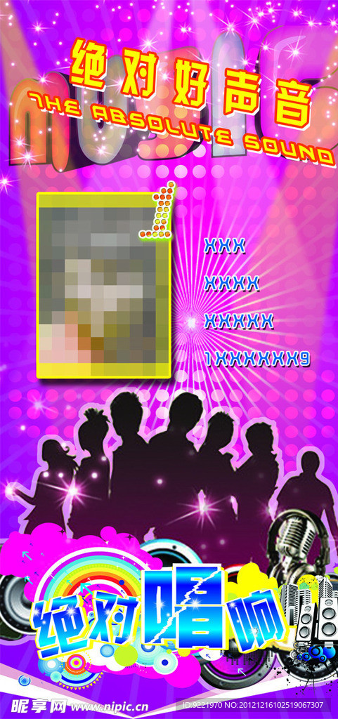 音乐会 海报背景