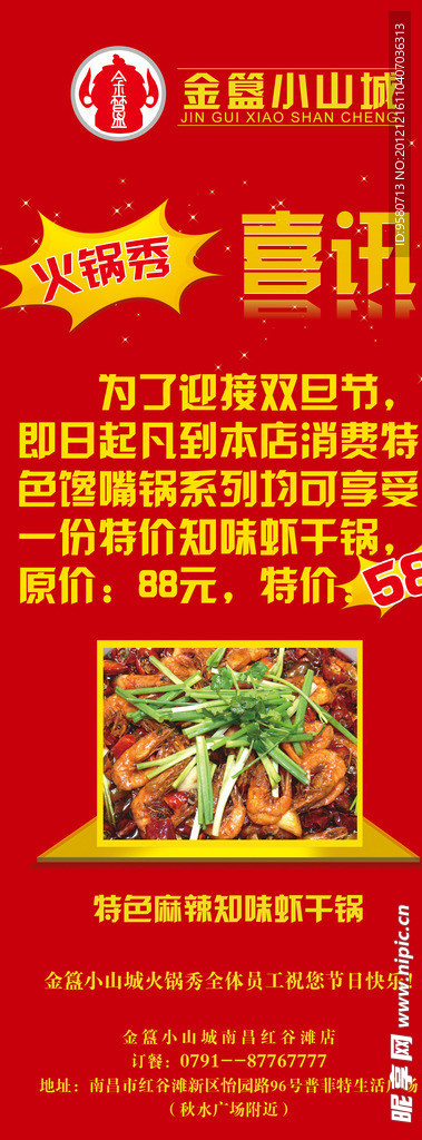 火锅易拉宝
