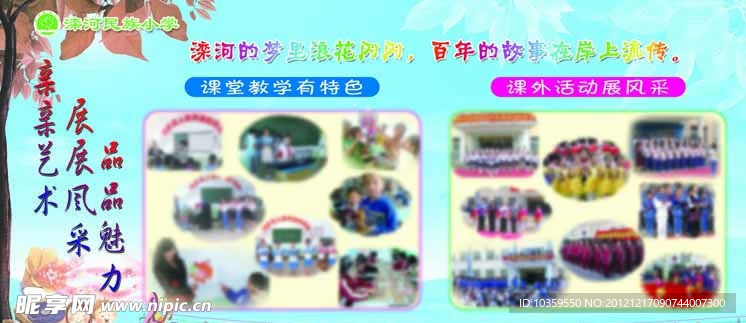 学校文化宣传展板