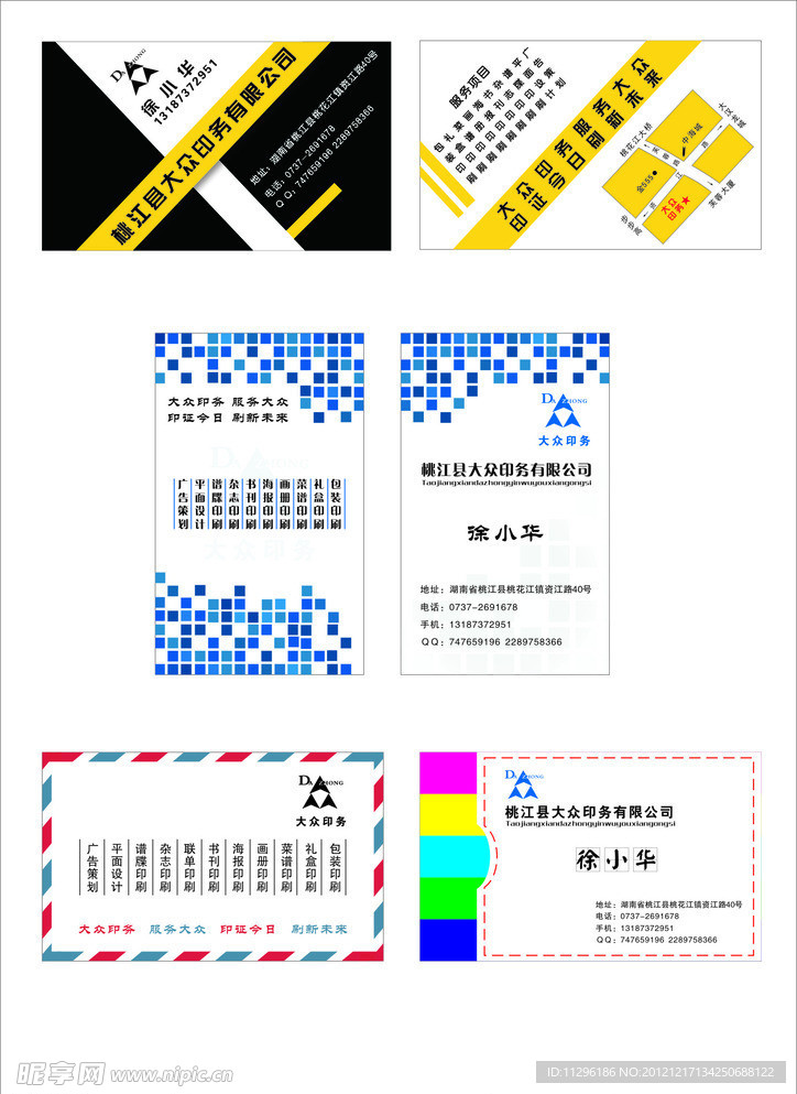 广告公司名片设计
